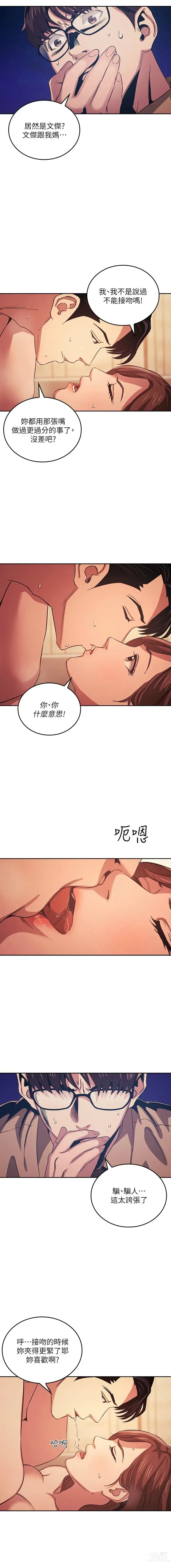 Page 366 of manga 朋友的妈妈/Mother Hunting