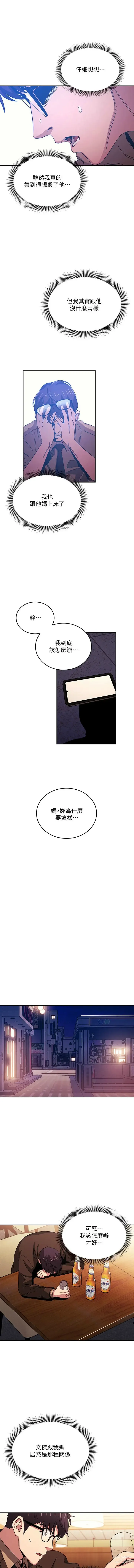 Page 371 of manga 朋友的妈妈/Mother Hunting