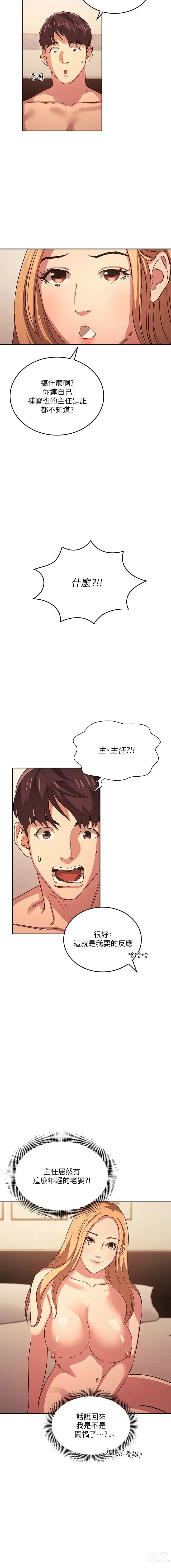 Page 394 of manga 朋友的妈妈/Mother Hunting