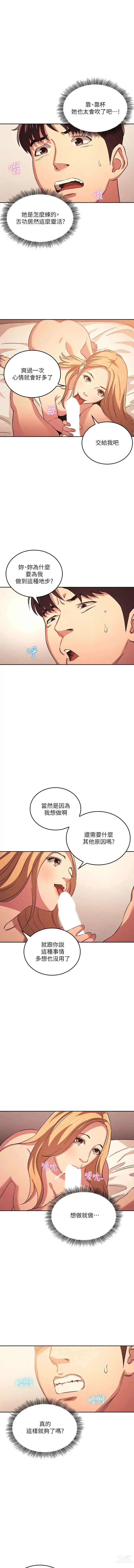 Page 401 of manga 朋友的妈妈/Mother Hunting