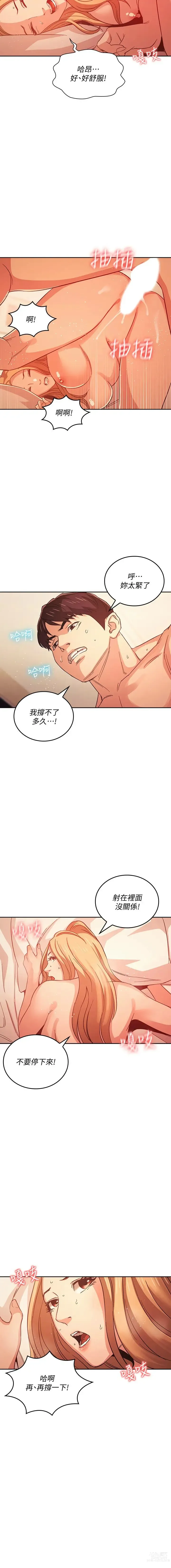 Page 408 of manga 朋友的妈妈/Mother Hunting