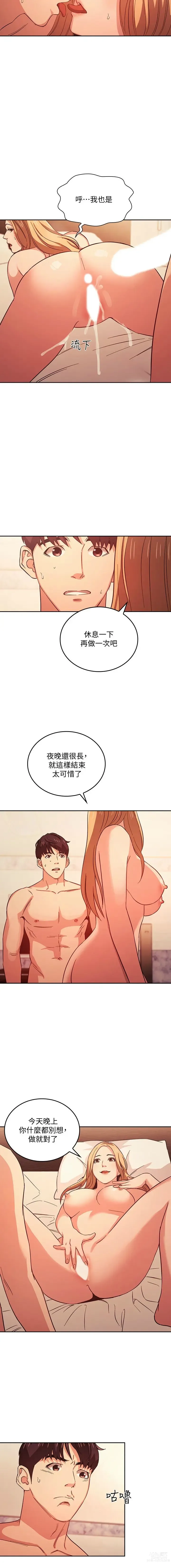 Page 410 of manga 朋友的妈妈/Mother Hunting