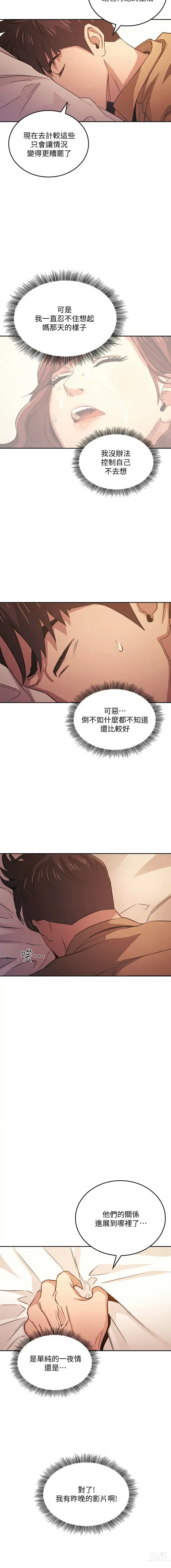 Page 423 of manga 朋友的妈妈/Mother Hunting