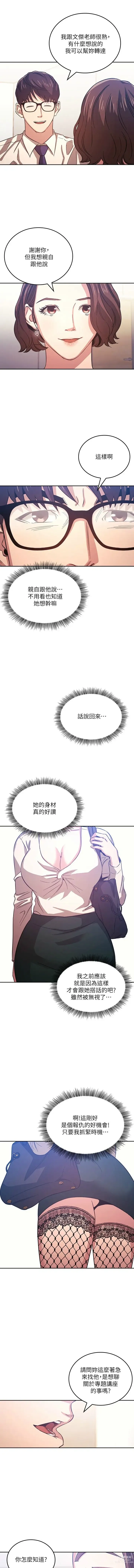 Page 484 of manga 朋友的妈妈/Mother Hunting