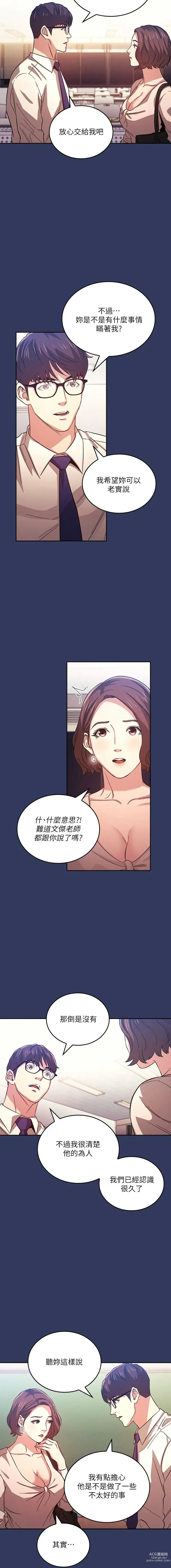 Page 491 of manga 朋友的妈妈/Mother Hunting