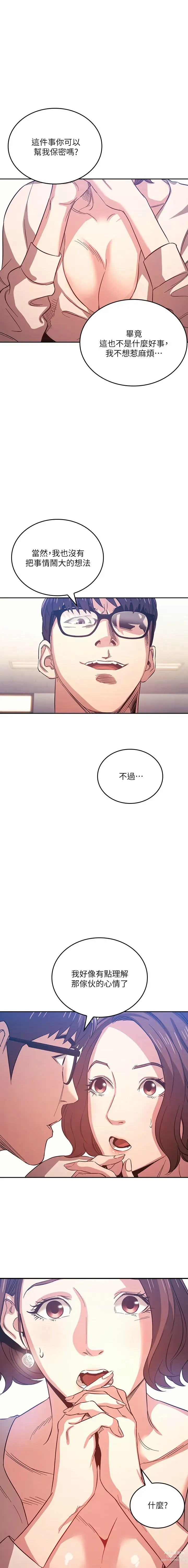 Page 496 of manga 朋友的妈妈/Mother Hunting