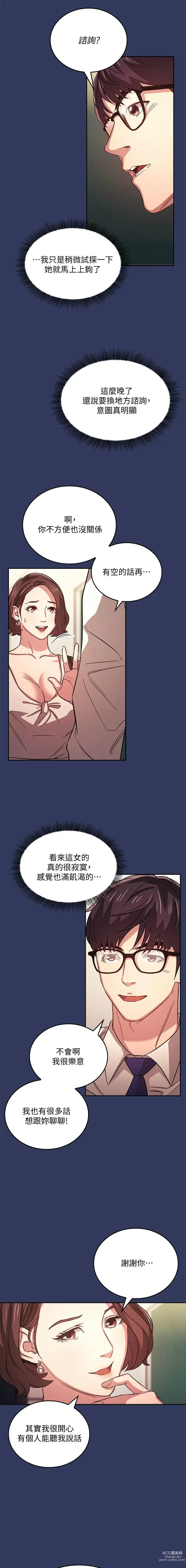 Page 499 of manga 朋友的妈妈/Mother Hunting