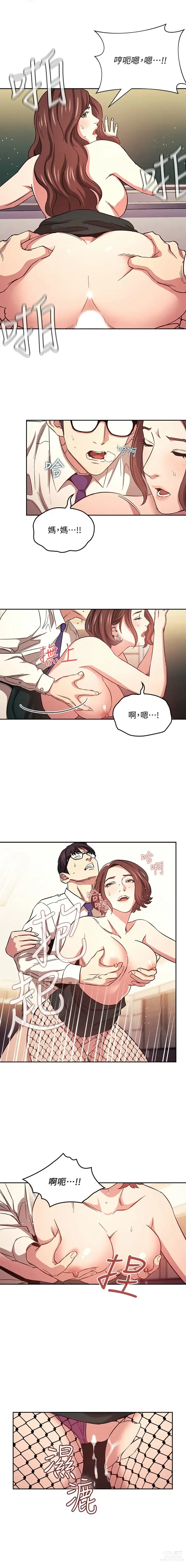 Page 516 of manga 朋友的妈妈/Mother Hunting