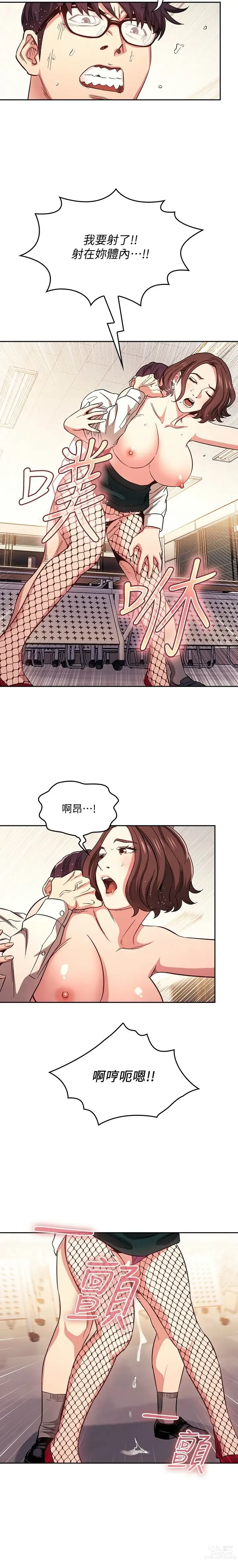 Page 519 of manga 朋友的妈妈/Mother Hunting