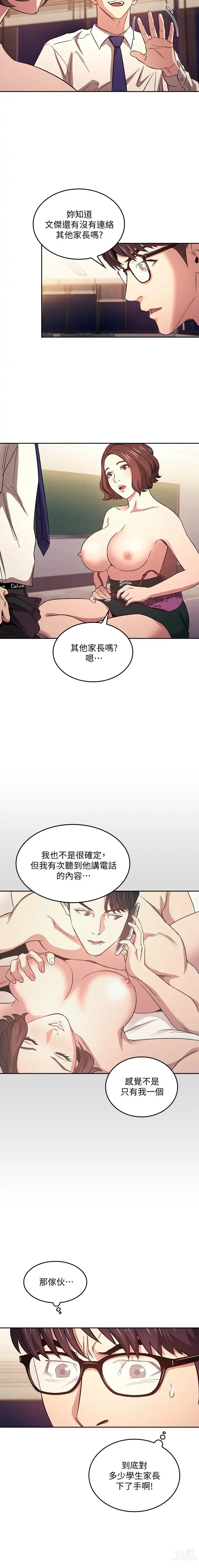 Page 530 of manga 朋友的妈妈/Mother Hunting