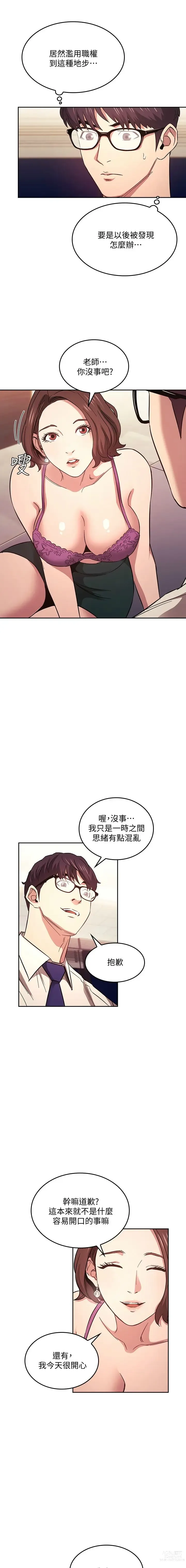 Page 531 of manga 朋友的妈妈/Mother Hunting