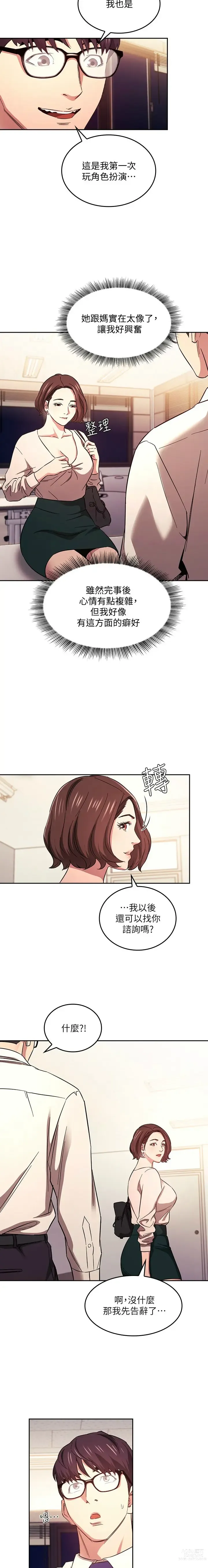 Page 532 of manga 朋友的妈妈/Mother Hunting