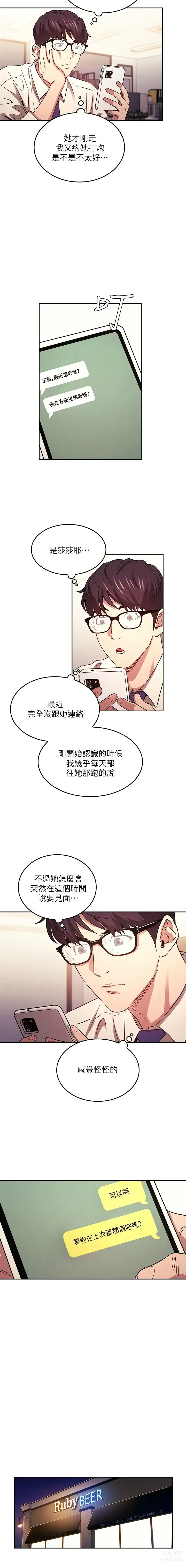 Page 537 of manga 朋友的妈妈/Mother Hunting