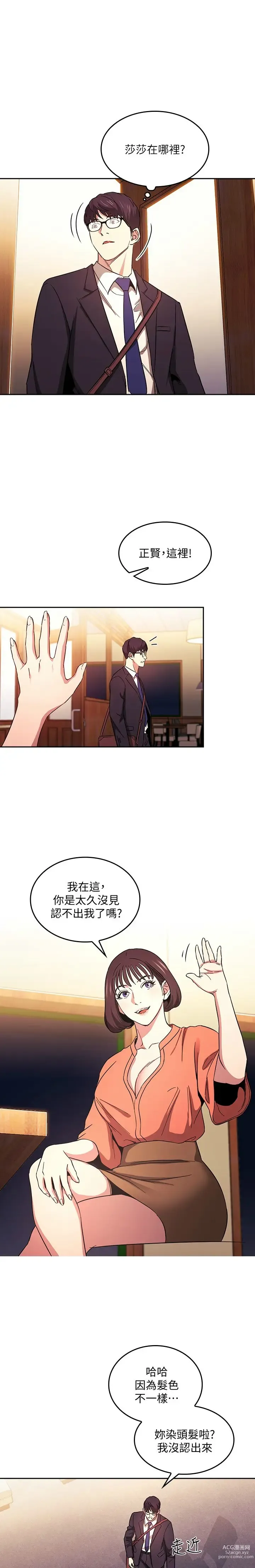 Page 538 of manga 朋友的妈妈/Mother Hunting