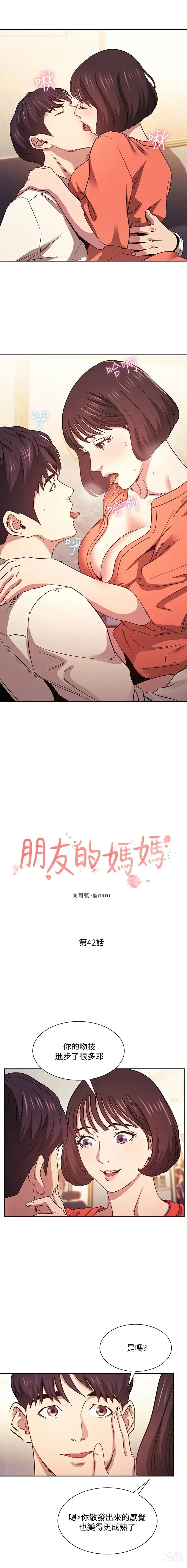 Page 545 of manga 朋友的妈妈/Mother Hunting