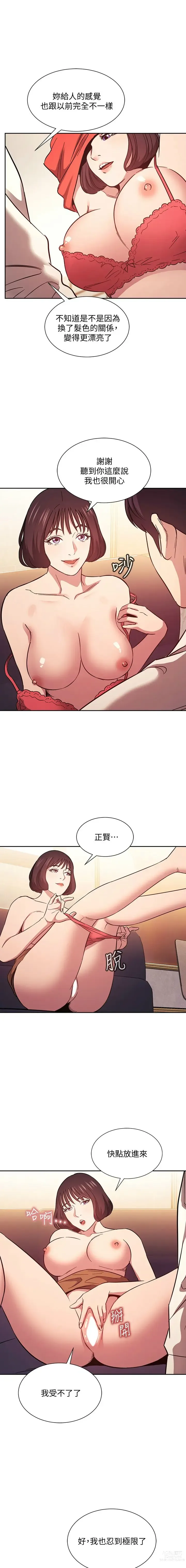 Page 546 of manga 朋友的妈妈/Mother Hunting