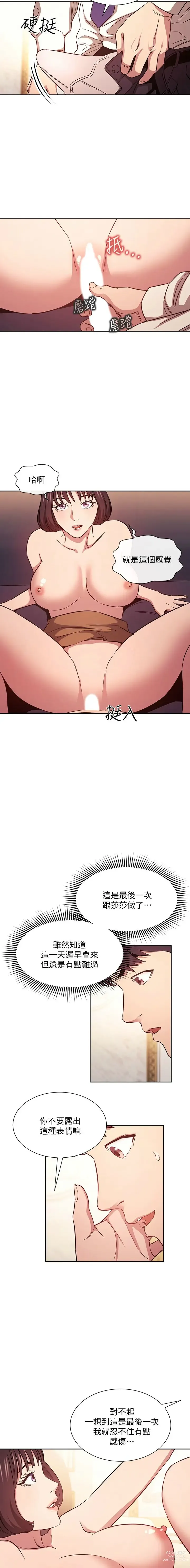 Page 547 of manga 朋友的妈妈/Mother Hunting