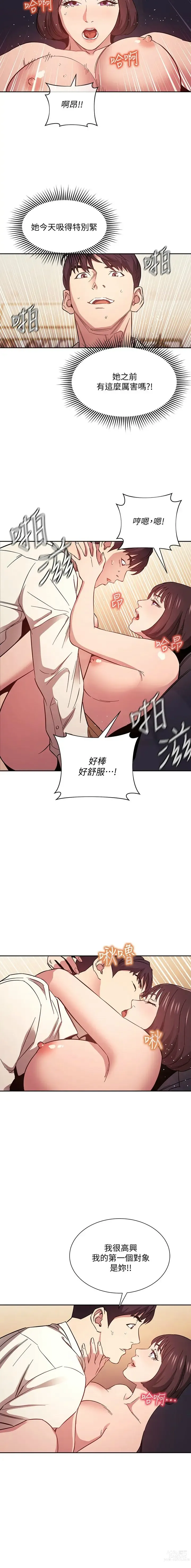 Page 549 of manga 朋友的妈妈/Mother Hunting