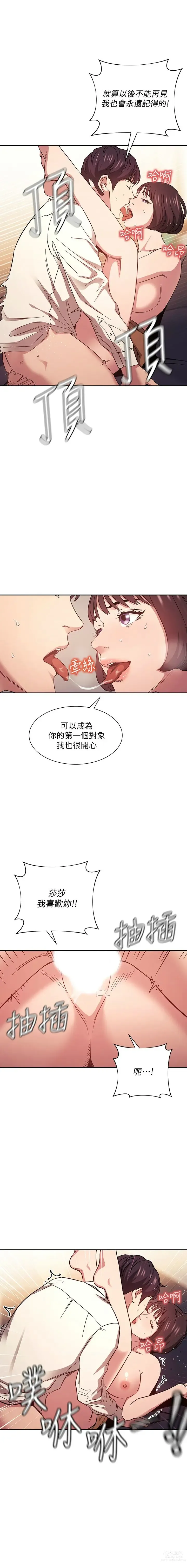 Page 550 of manga 朋友的妈妈/Mother Hunting