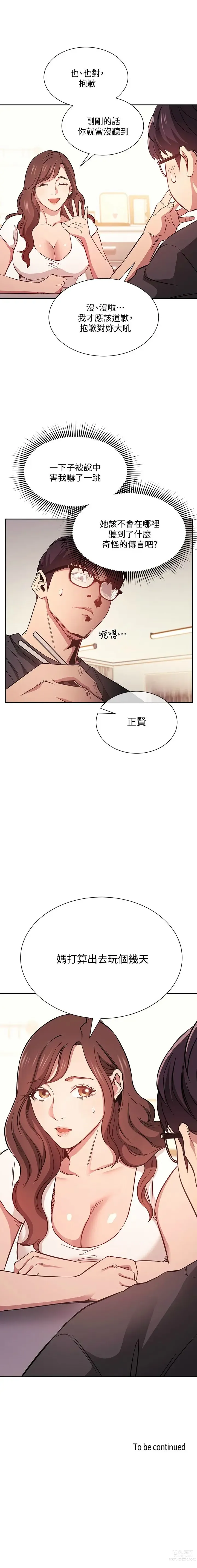 Page 560 of manga 朋友的妈妈/Mother Hunting