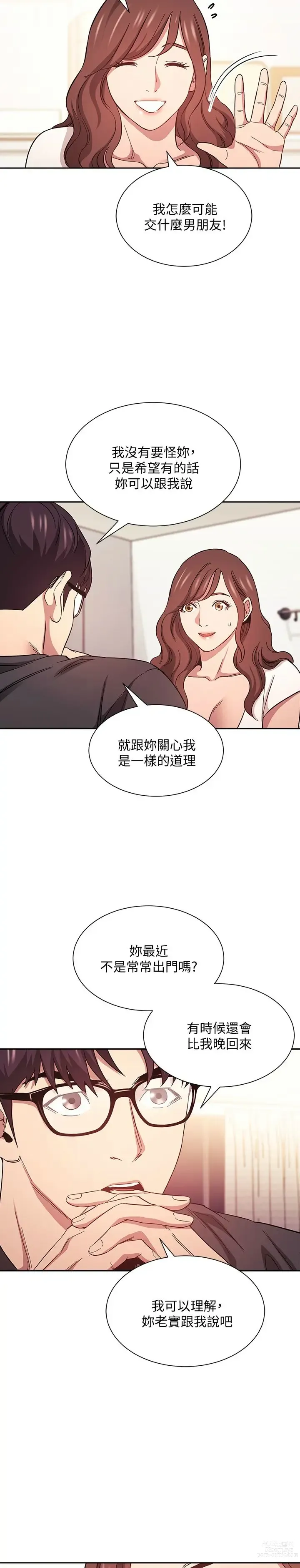 Page 564 of manga 朋友的妈妈/Mother Hunting