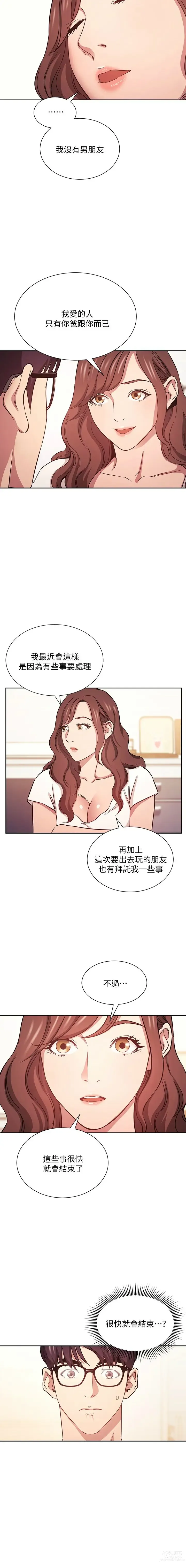 Page 565 of manga 朋友的妈妈/Mother Hunting