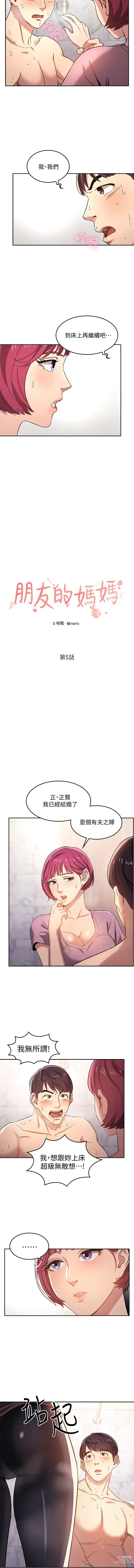 Page 58 of manga 朋友的妈妈/Mother Hunting