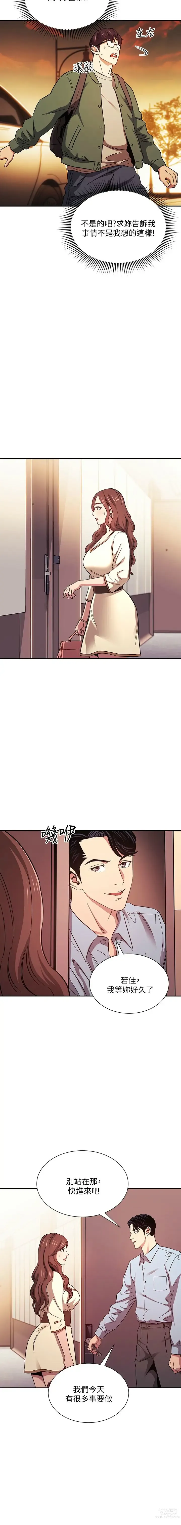 Page 594 of manga 朋友的妈妈/Mother Hunting