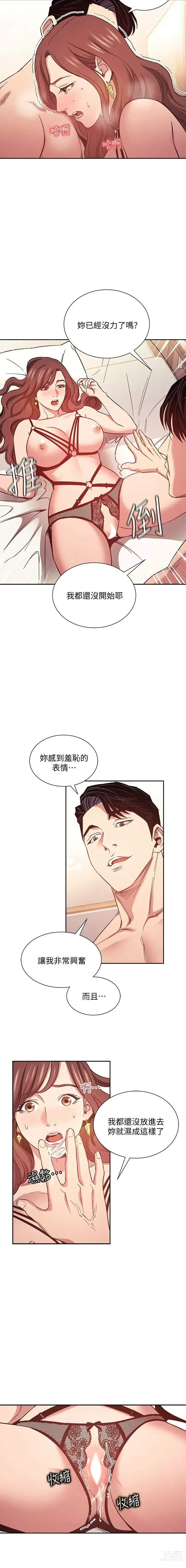 Page 606 of manga 朋友的妈妈/Mother Hunting