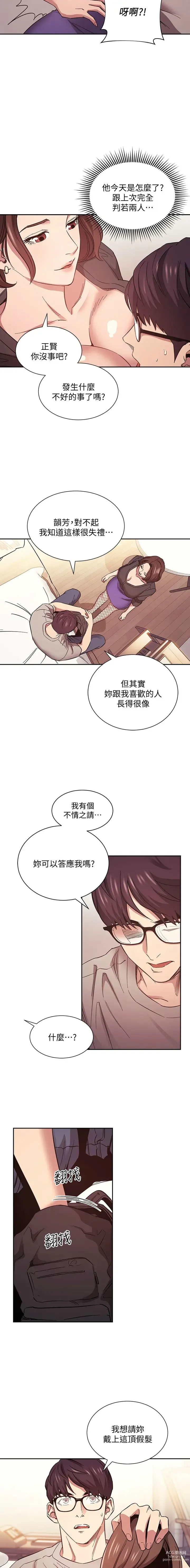 Page 610 of manga 朋友的妈妈/Mother Hunting