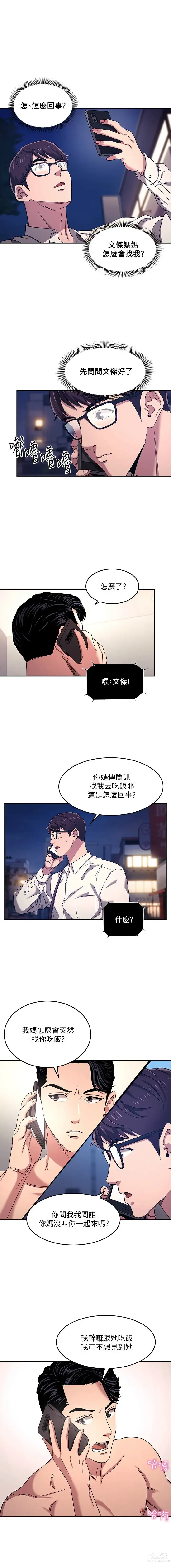 Page 87 of manga 朋友的妈妈/Mother Hunting