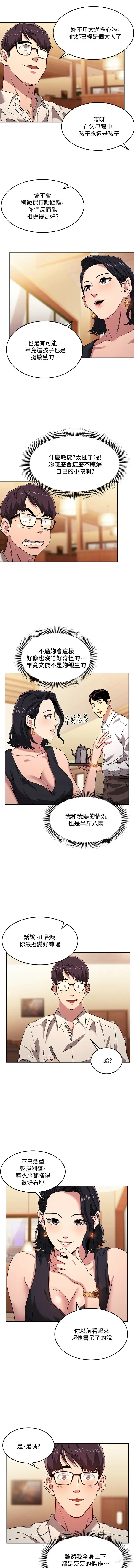 Page 98 of manga 朋友的妈妈/Mother Hunting