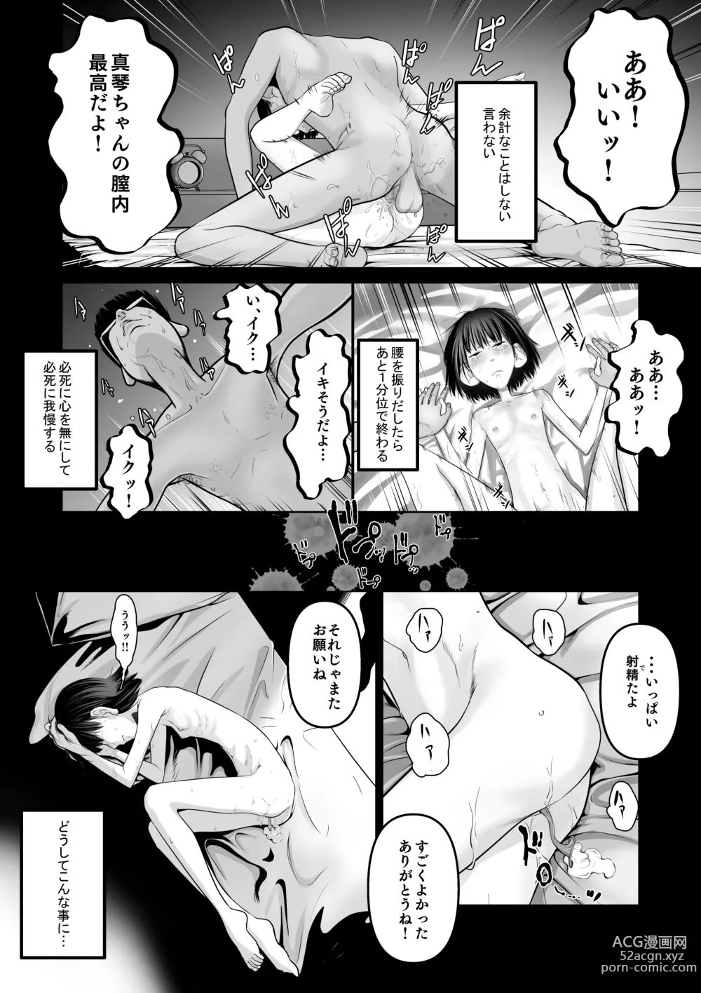 Page 3 of doujinshi Makoto-chan Himitsu no Otetsudai.