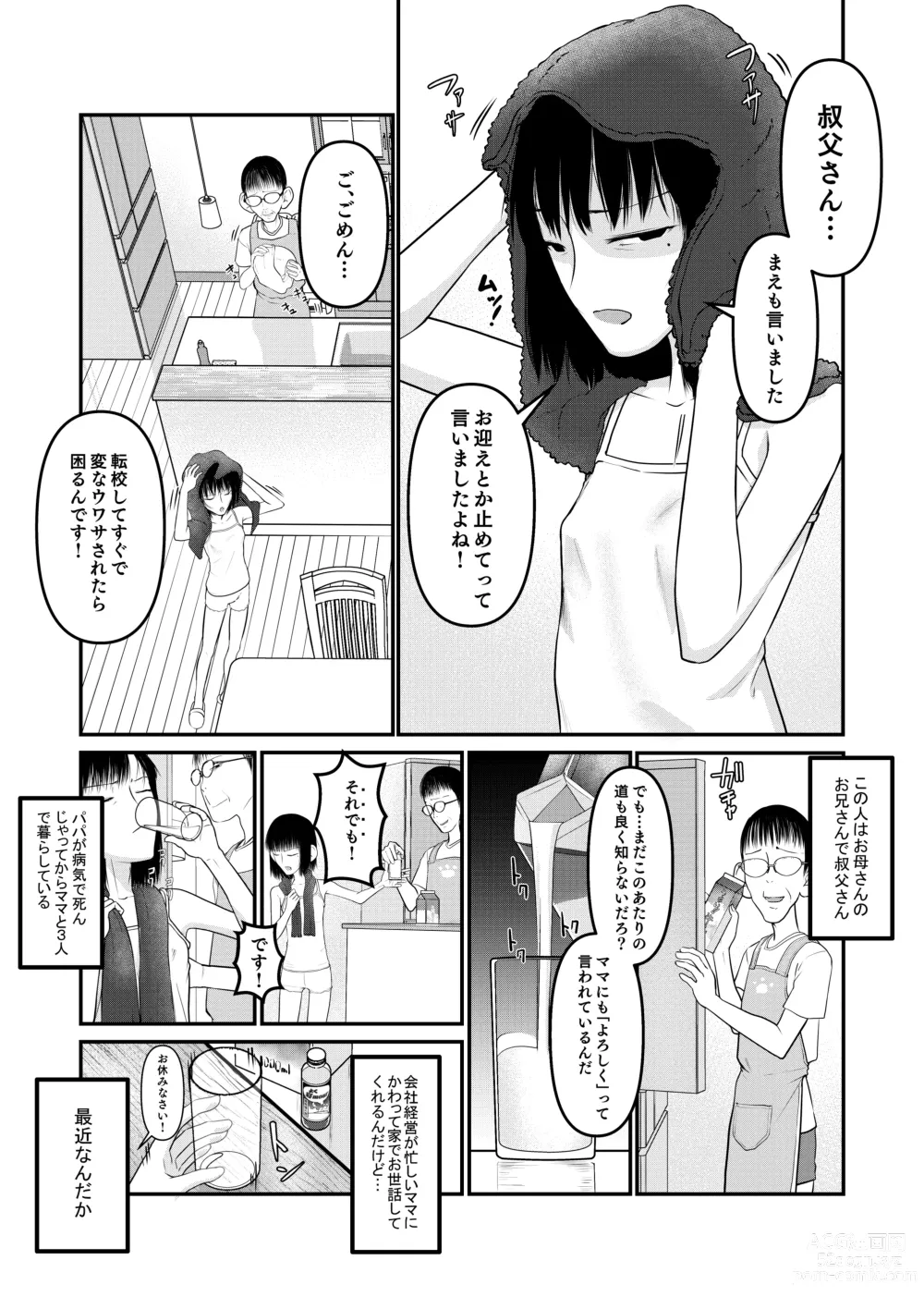 Page 5 of doujinshi Makoto-chan Himitsu no Otetsudai.