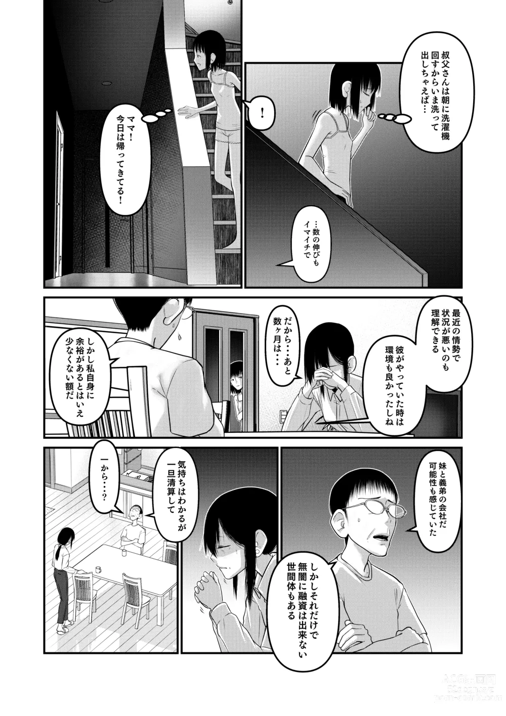 Page 10 of doujinshi Makoto-chan Himitsu no Otetsudai.