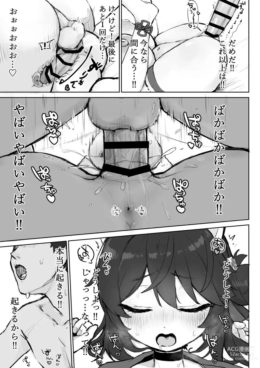 Page 25 of doujinshi Okiru Mae ni wa Yameru kara...