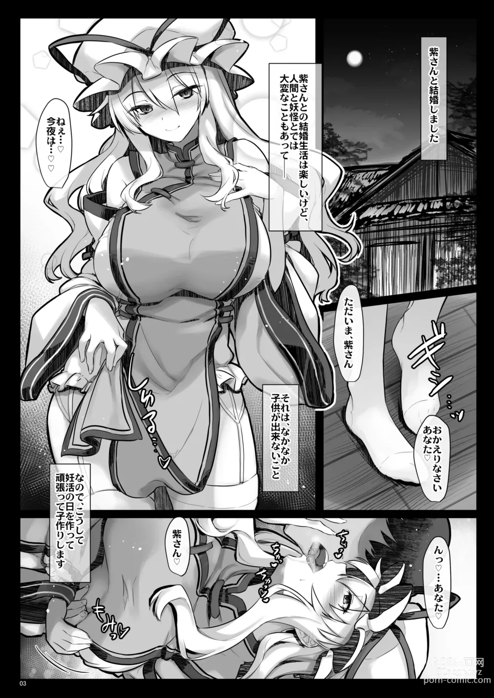 Page 2 of doujinshi Ninkatsu Yukari-san