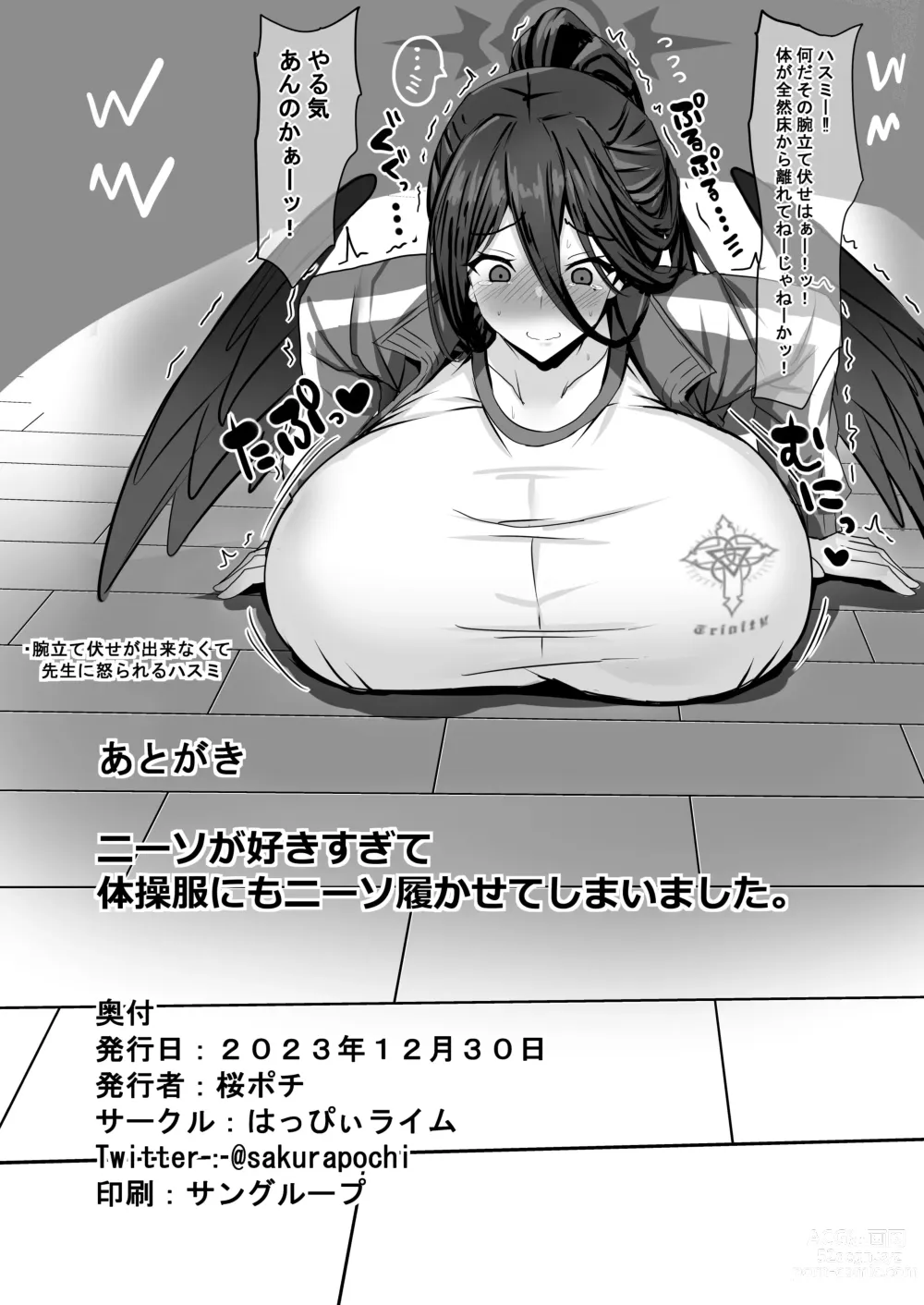 Page 25 of doujinshi Koubi (massage) suru zo! Hasumi!