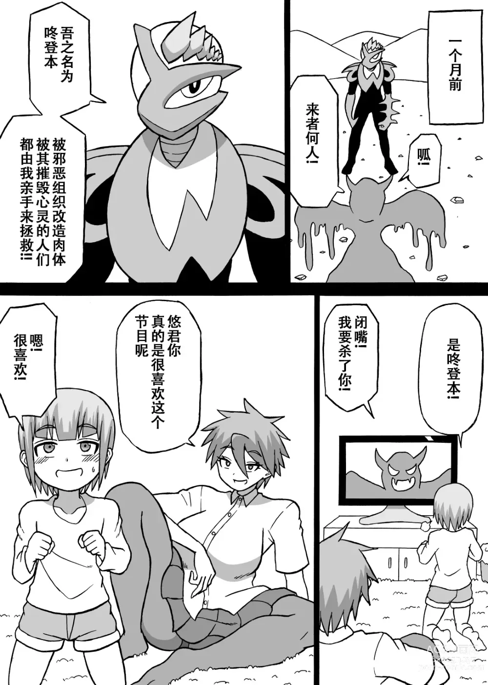 Page 5 of doujinshi Don Den Ban Ch. 4（张佳乐个人汉化）