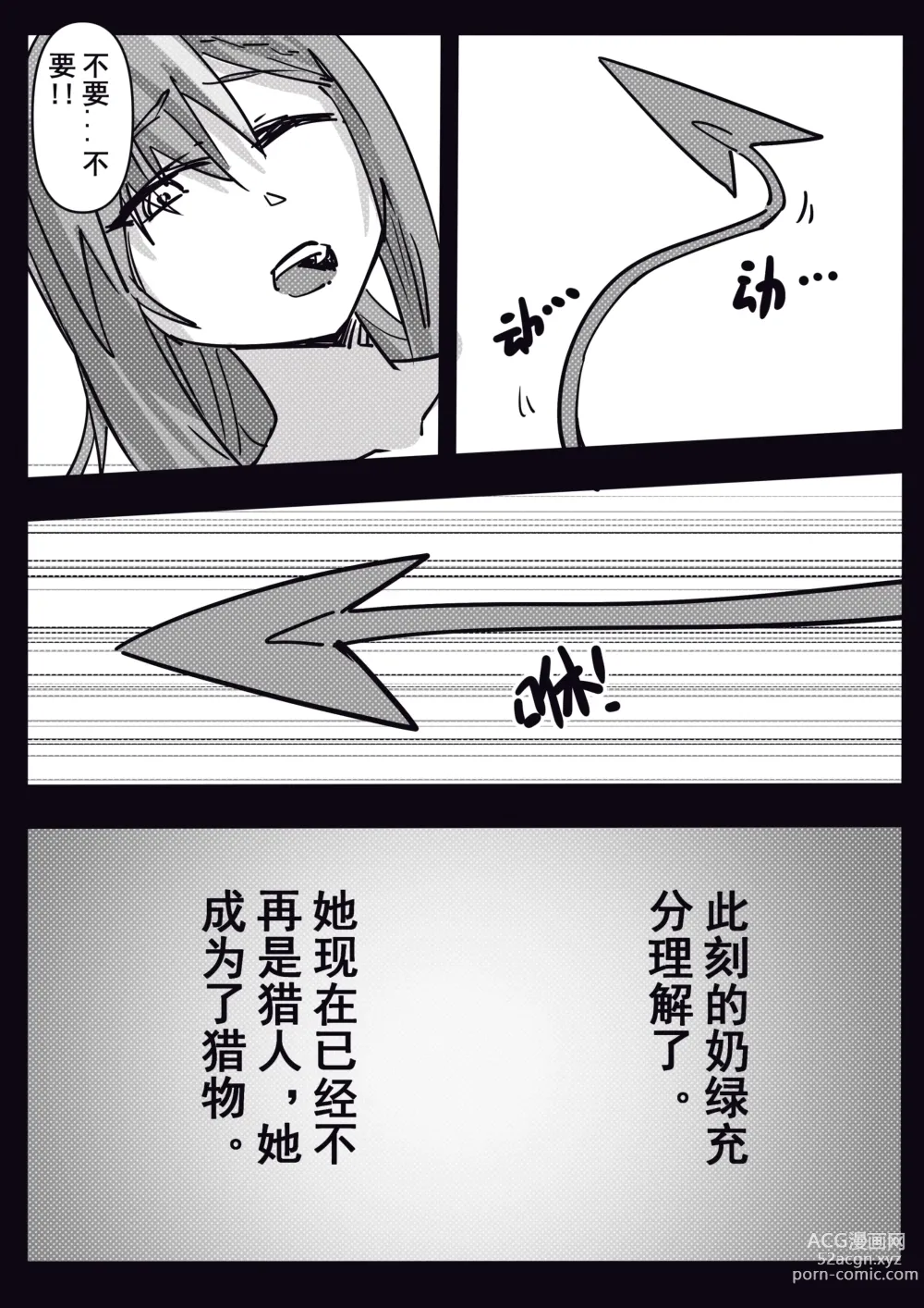 Page 10 of doujinshi 你是獵人還是獵物？明前奶綠