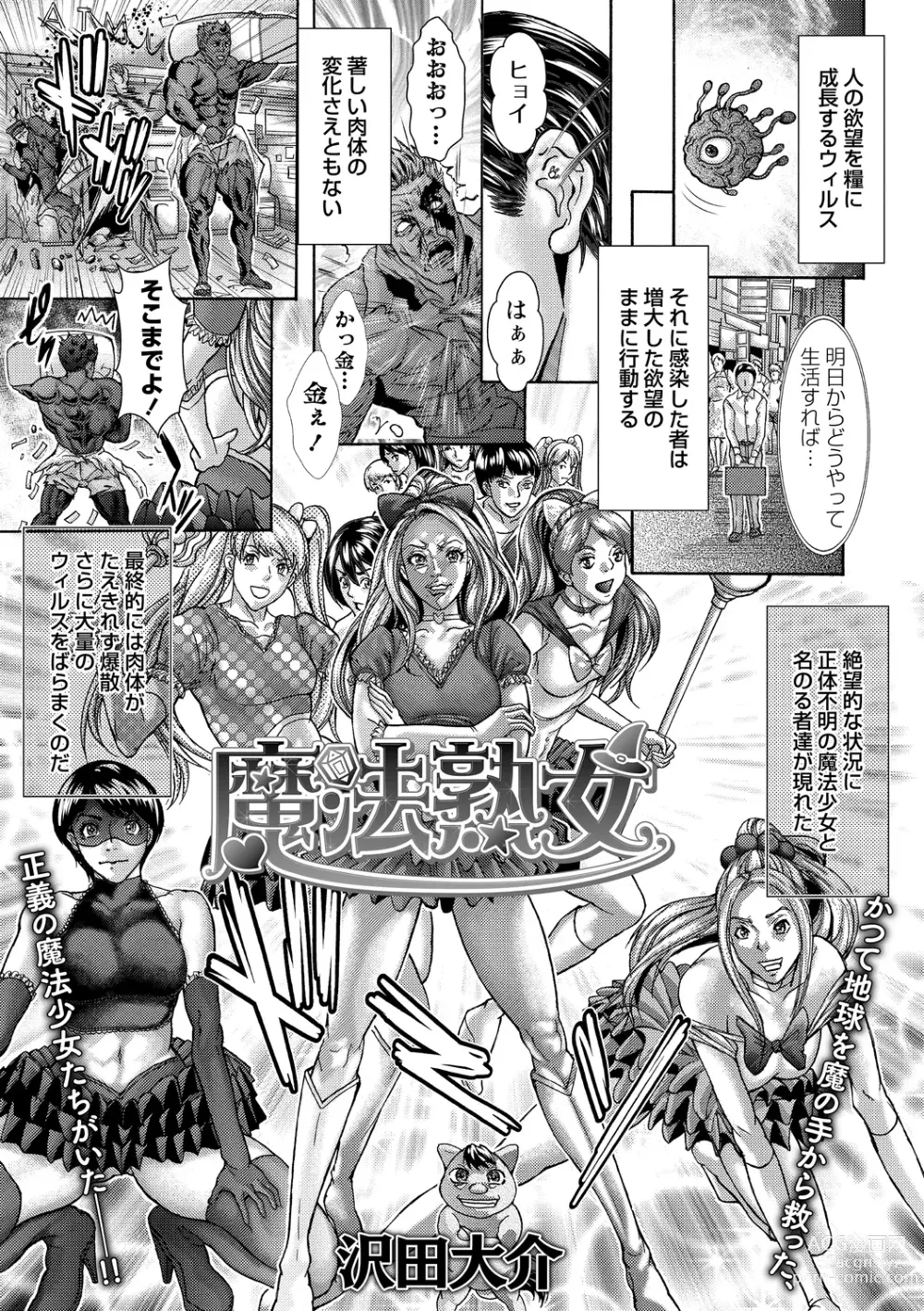 Page 1 of manga Magical mature woman 1-2