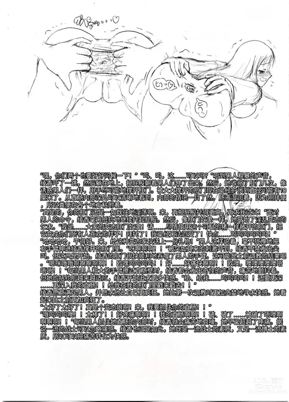 Page 12 of doujinshi Slavish Fighter Round 3&4