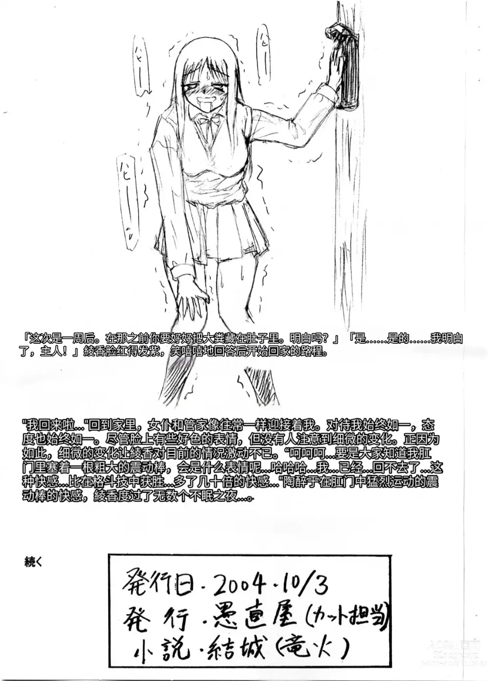 Page 17 of doujinshi Slavish Fighter Round 3&4