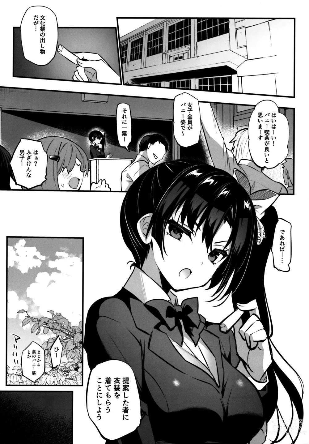 Page 2 of doujinshi Gakkou de Seishun! 19