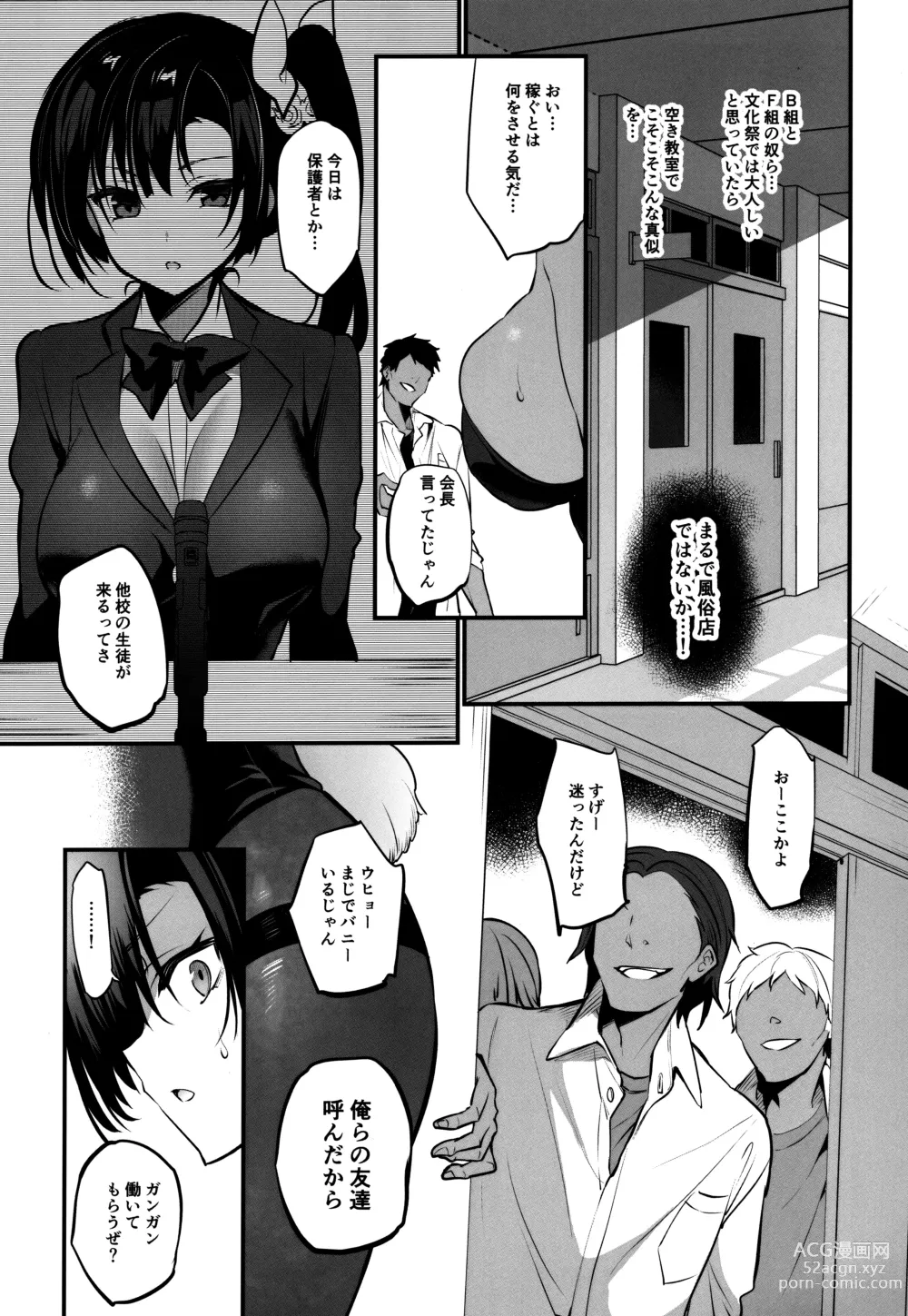 Page 4 of doujinshi Gakkou de Seishun! 19