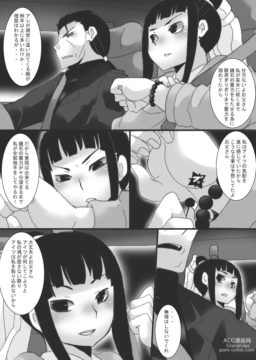 Page 13 of doujinshi Inbaku no Miko  Kegare Miko Hen
