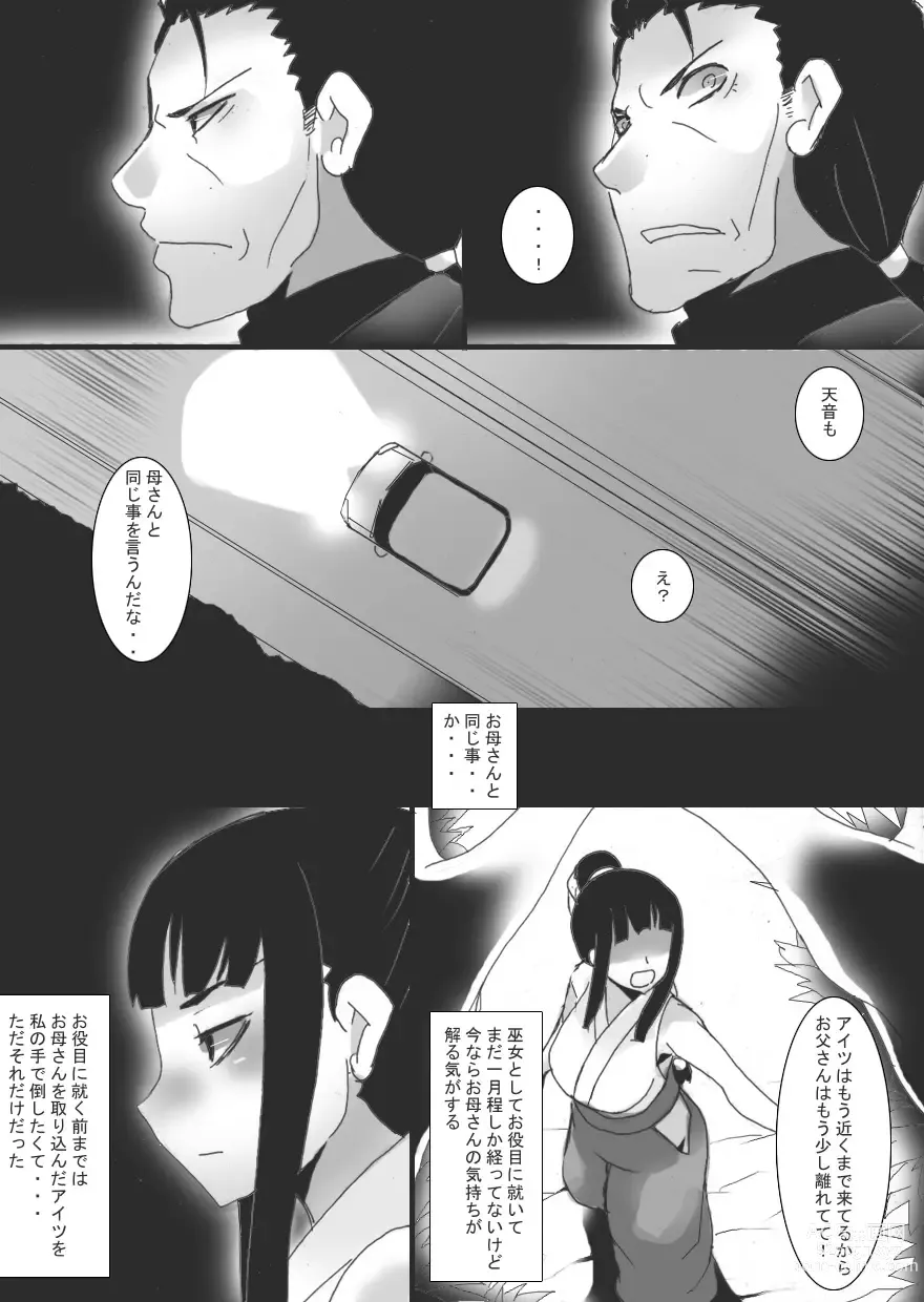 Page 14 of doujinshi Inbaku no Miko  Kegare Miko Hen