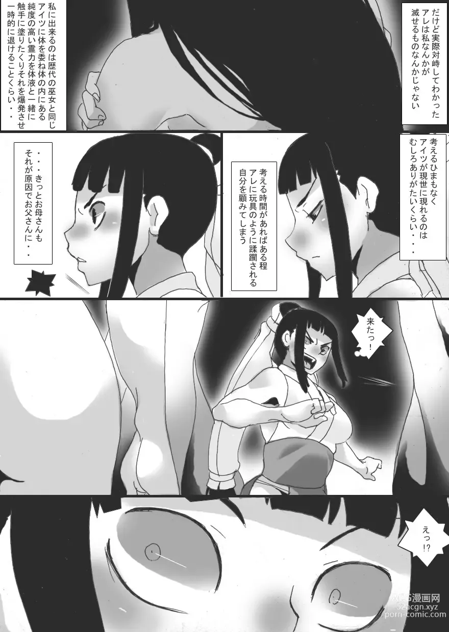 Page 15 of doujinshi Inbaku no Miko  Kegare Miko Hen