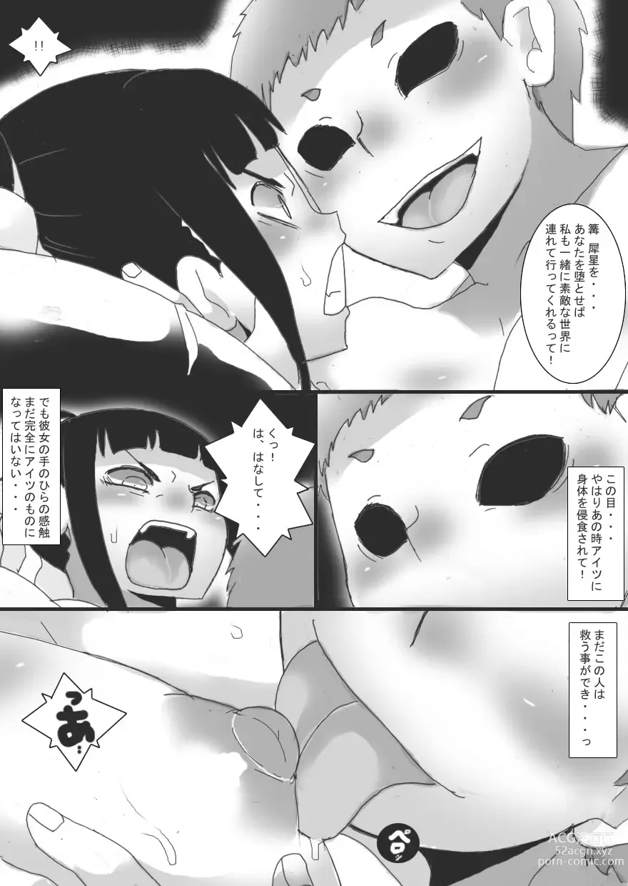 Page 19 of doujinshi Inbaku no Miko  Kegare Miko Hen