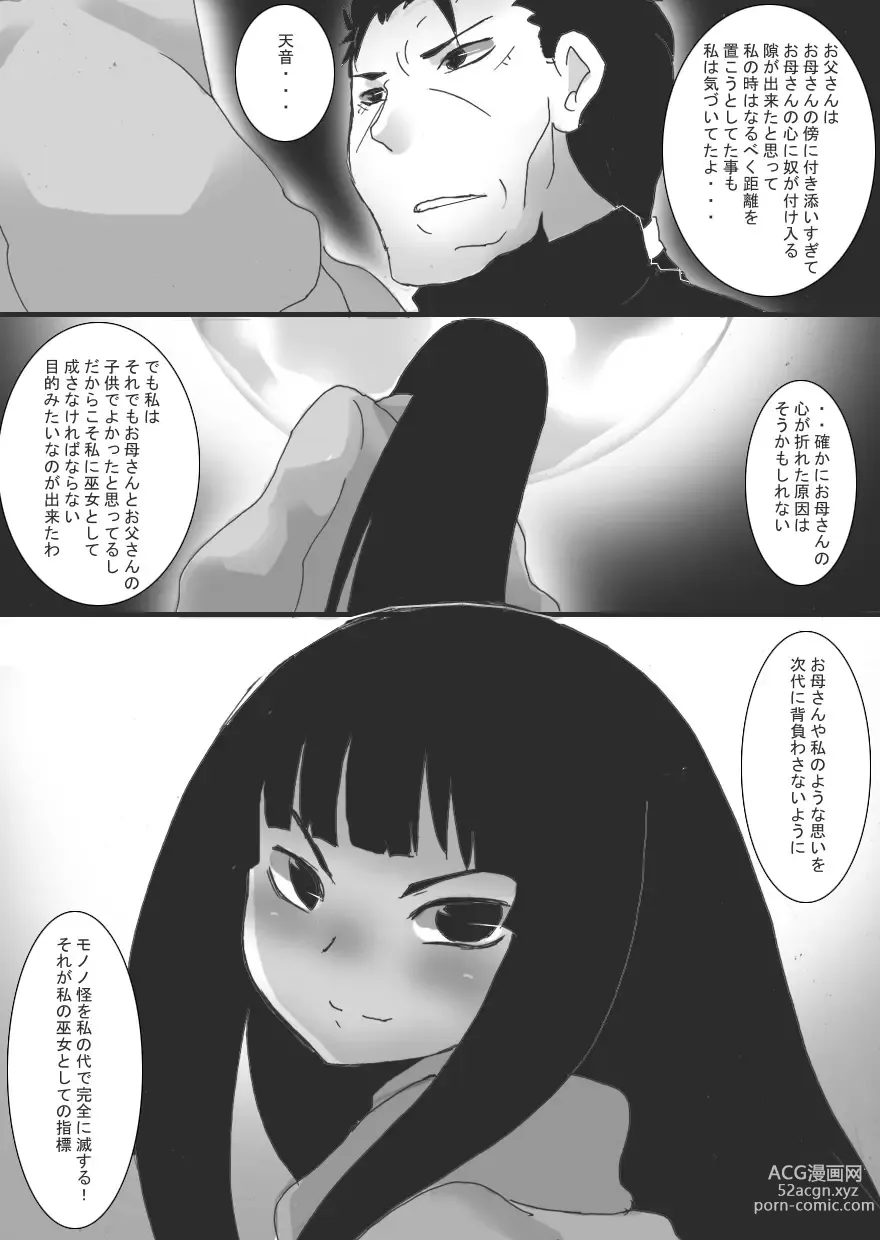 Page 33 of doujinshi Inbaku no Miko  Kegare Miko Hen